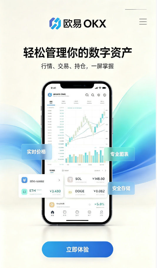 欧交易所APP官方网站图文一